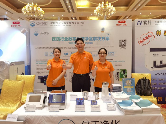 第十四屆藥品質量安全大會首日盛況直擊，億天凈化精彩亮相！