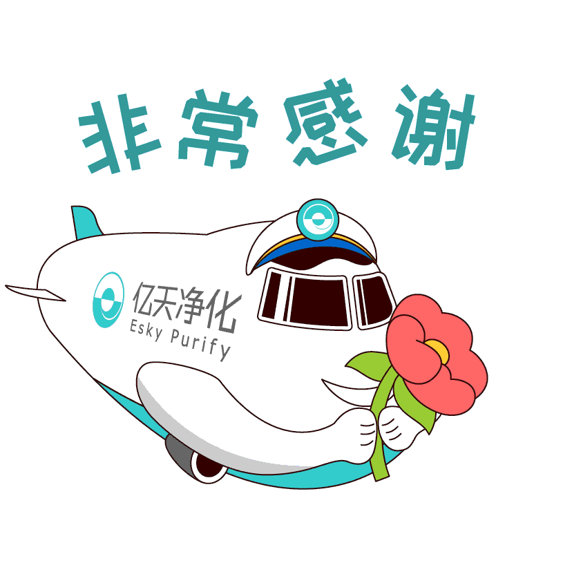 斗圖新姿勢(shì)！億天凈化專屬表情包上線！速速保存！