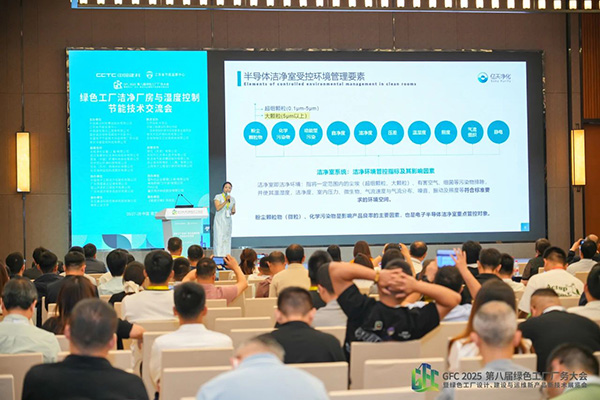 億天凈化總經理出席第八屆綠色工廠廠務大會，演講聚焦技術實踐引關注