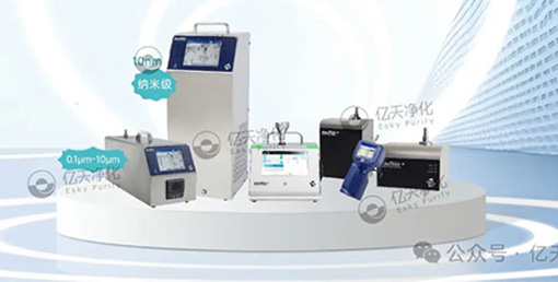 精準監測空氣中顆粒物，為您的生產環境保駕護航