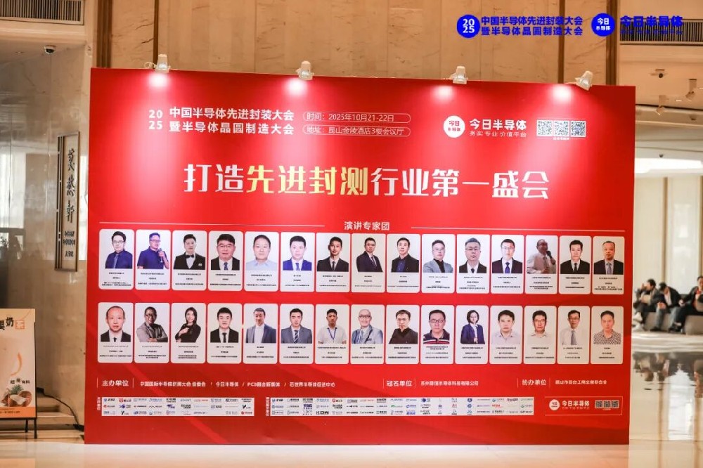 億天凈化丨亮相 2025 半導體先進封裝大會并斬獲卓越貢獻獎，總經理主題演講引共鳴